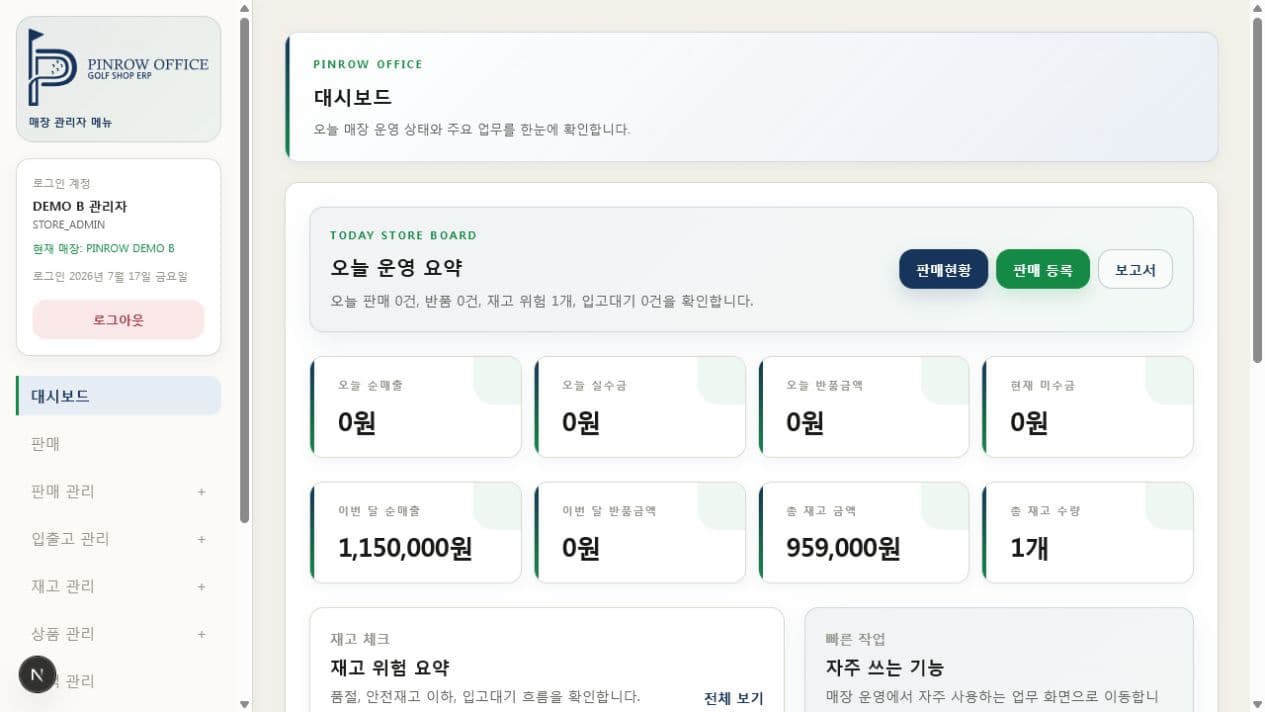 PINROW Office 실제 운영 대시보드