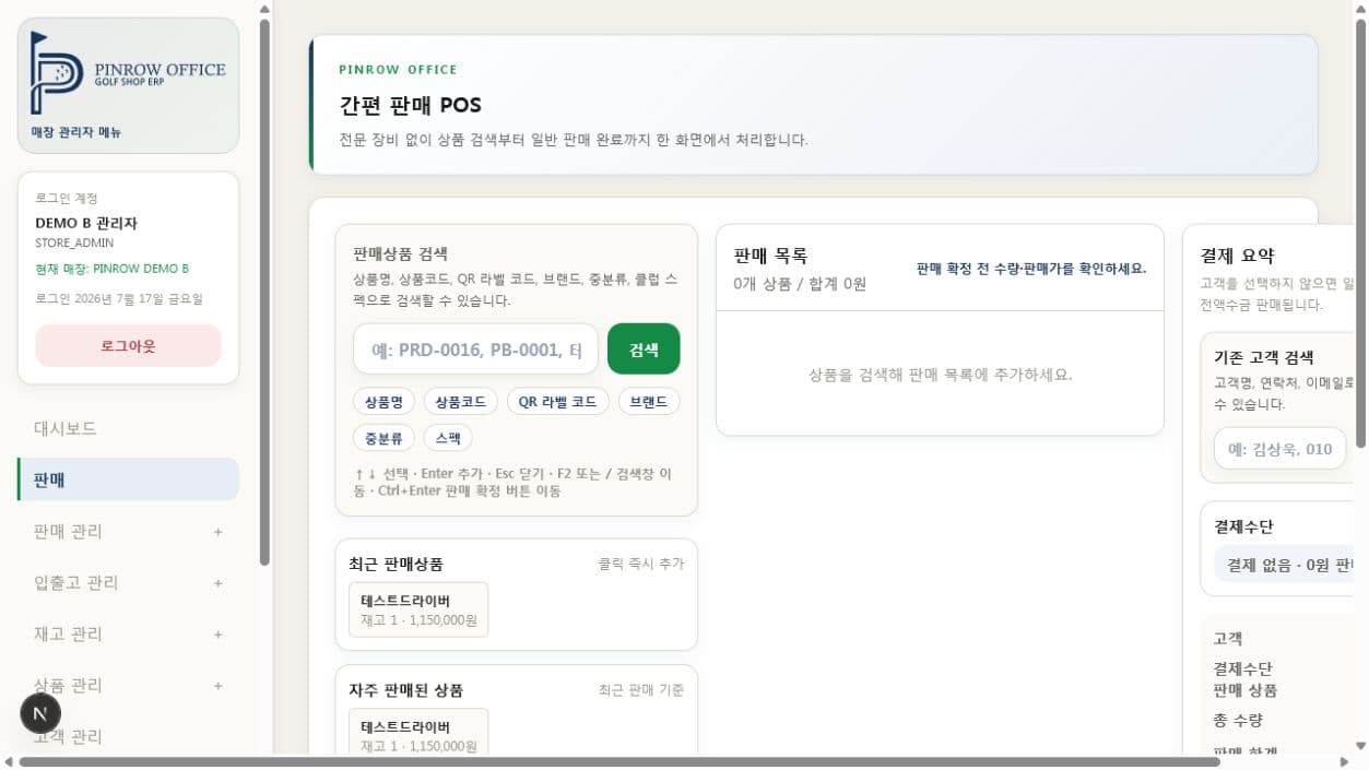 PINROW Office 빠른 판매 화면
